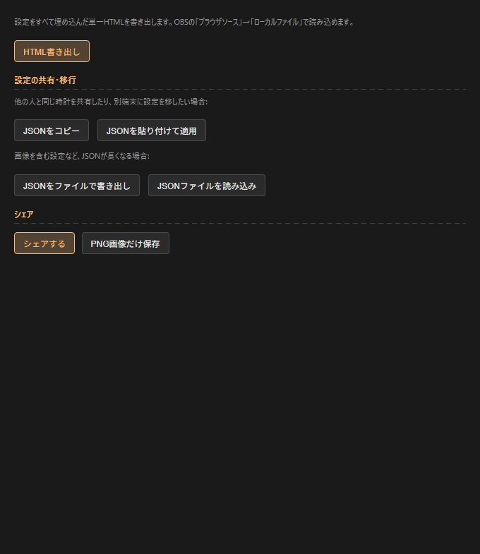 書き出しタブのスクリーンショット