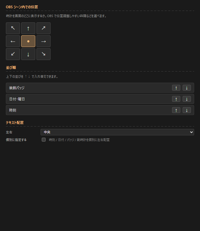 配置タブのメニュー