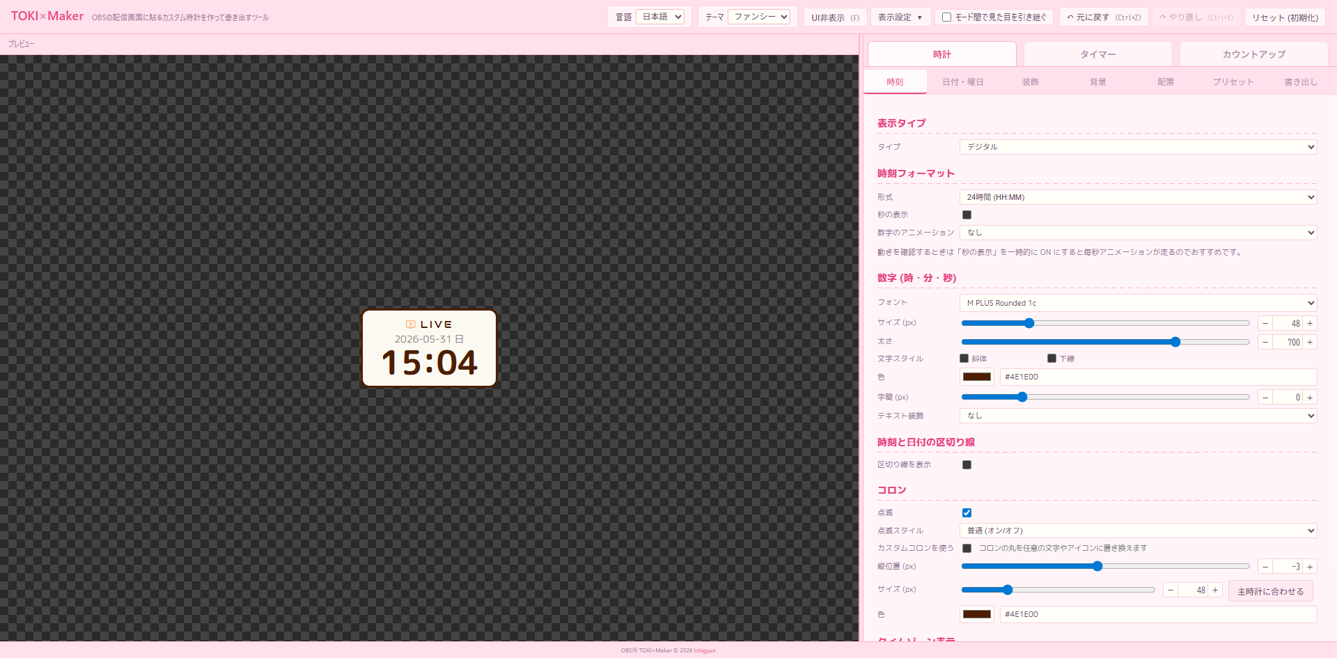 ファンシーテーマ